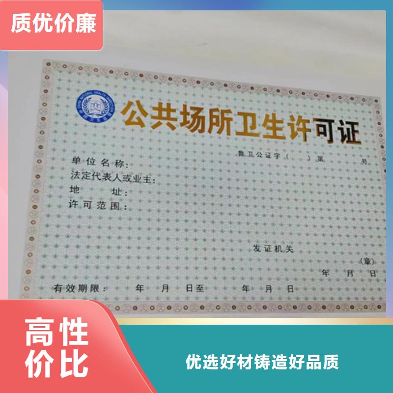 药品经营许可证印刷厂/烟花爆竹经营许可证印刷厂家当地供应商