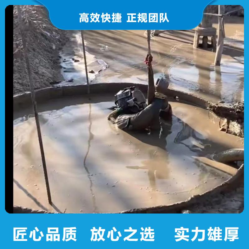 【水下堵漏】水下管道砌墙经验丰富讲究信誉