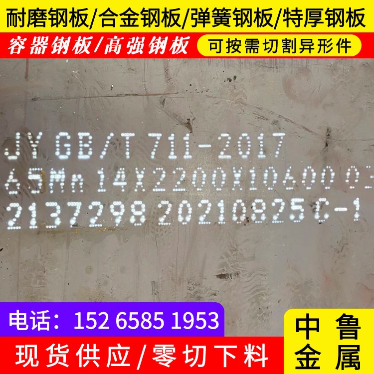 60mm毫米厚65mn弹簧钢板激光加工2025已更新(今日/资讯)专业生产N年