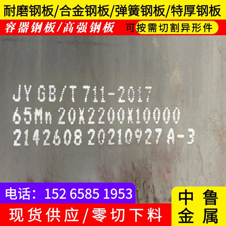 廊坊弹簧钢板65mn切割厂家生产型