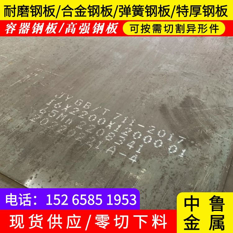 55mm毫米厚65mn弹簧钢板材激光零切2025已更新(今日/资讯)本地生产商