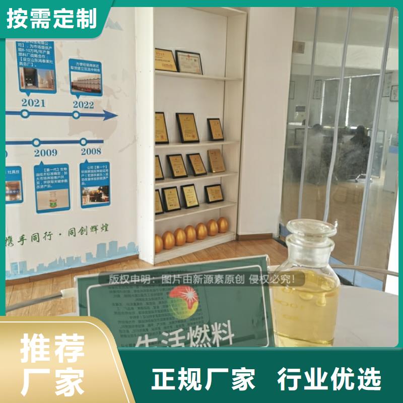 无醇植物油燃料生产厂家生物燃料安全燃料新标签专注产品质量与服务