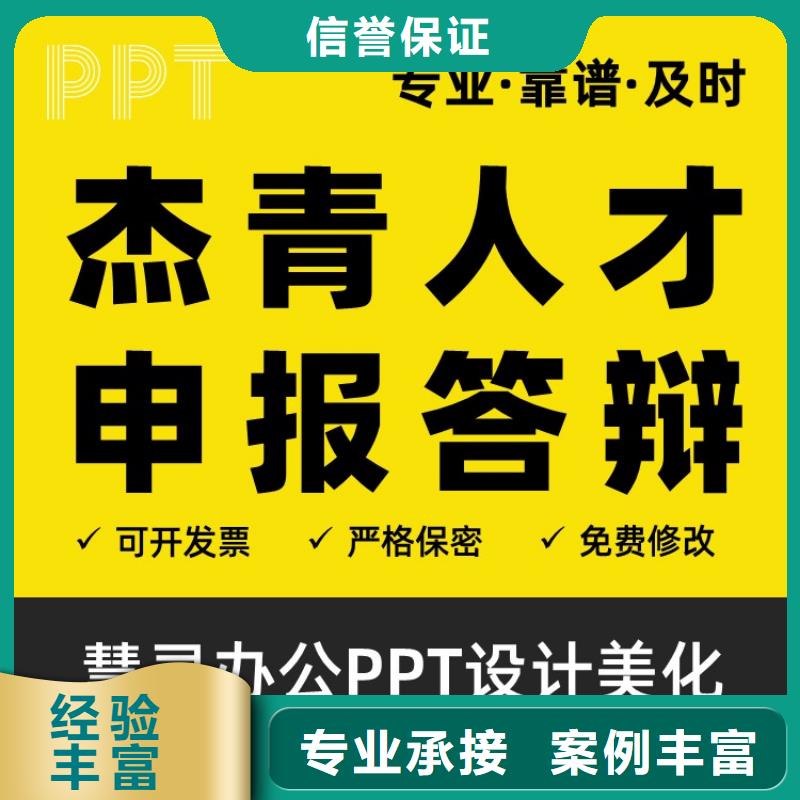 人才申报本地PPT设计公司售后无忧品质优