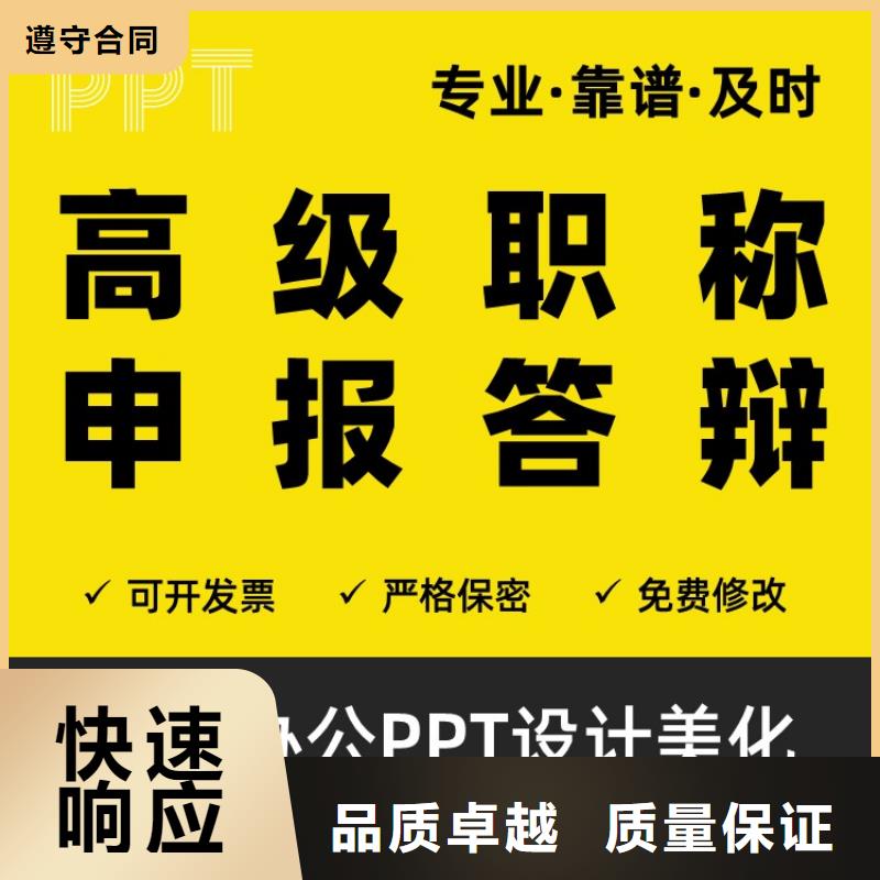 人才项目本地PPT设计公司上门服务高性价比