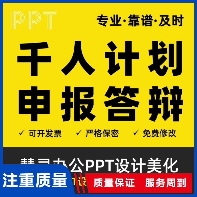 人才申报PPT排版同城生产厂家