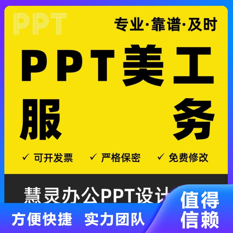 盘锦PPT设计美化公司国家青年千人计划质量放心