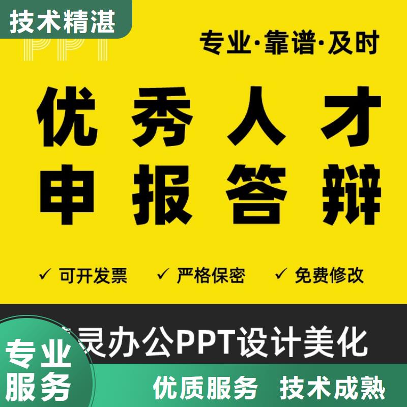 副高PPT排版可开发票资质齐全