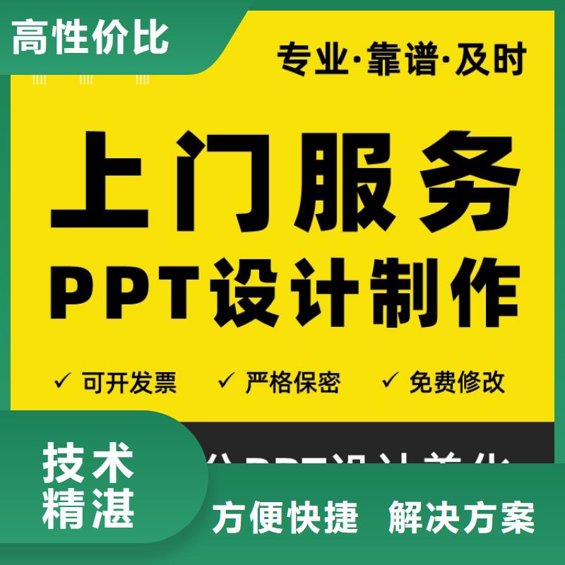 上海PPT制作设计杰青质量放心