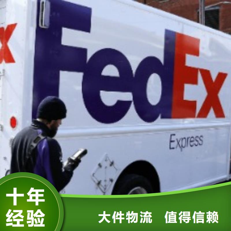 东莞fedex取件联邦国际快递（环球物流）