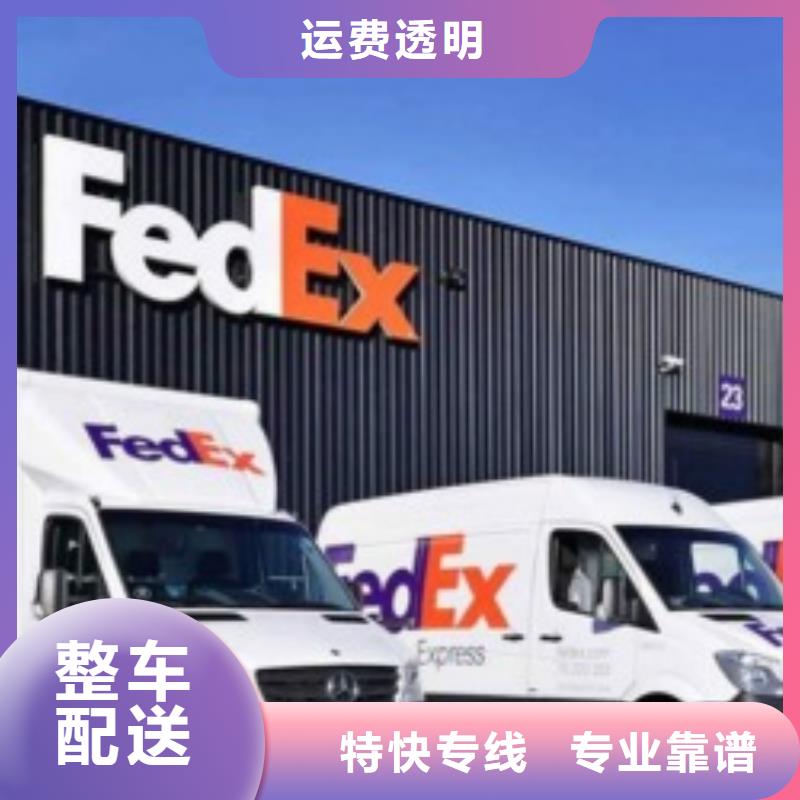 上海fedex快递（上门取件）