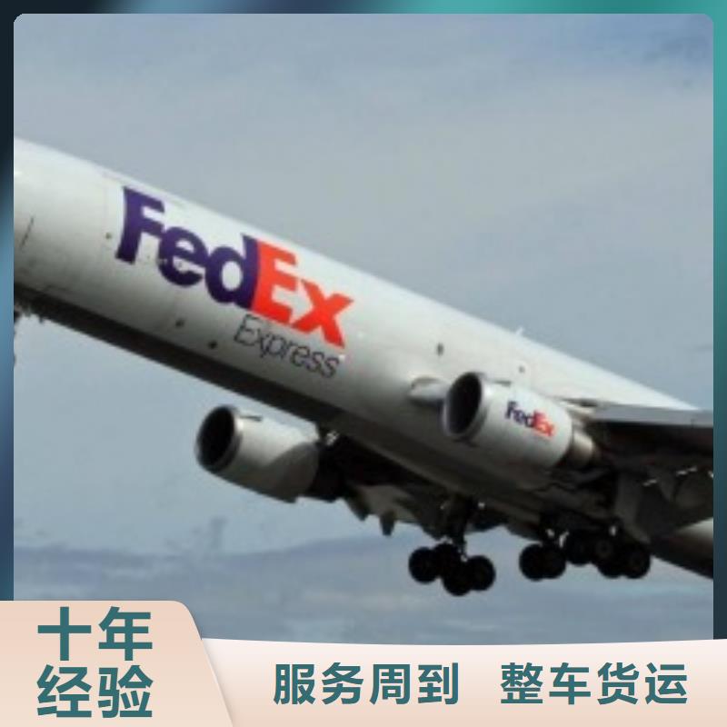 武汉fedex速递（最新价格）