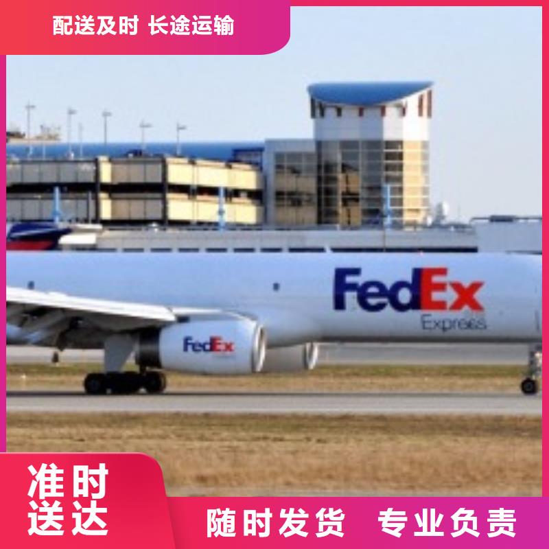 北京 fedex速递（当日到达）