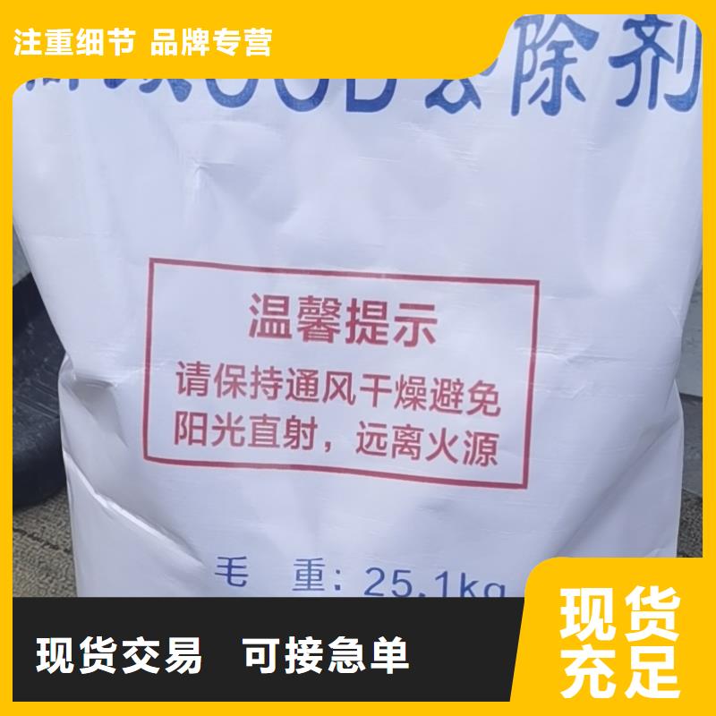 规格全的COD去除剂厂家现货厂家本地品牌