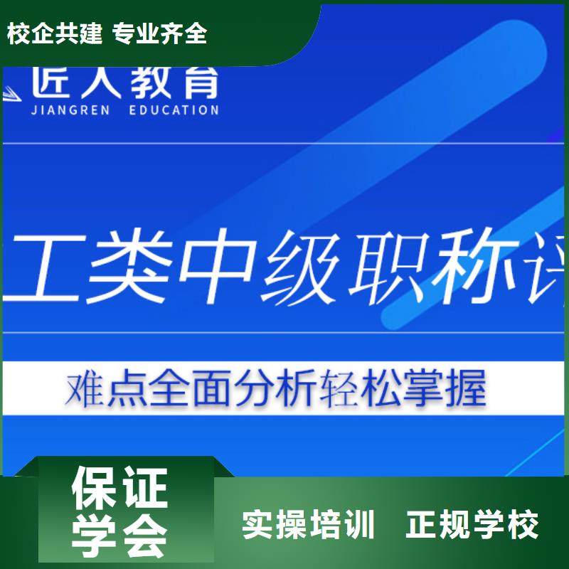 成人教育加盟中级职称手把手教学老师专业