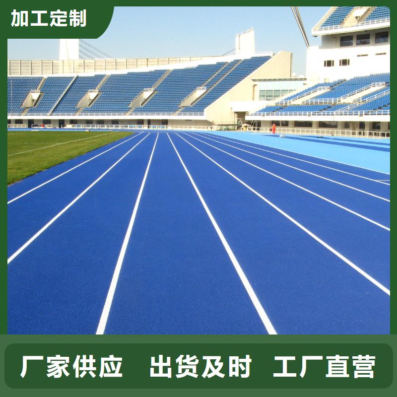 塑胶跑道颗粒塑胶跑道自营品质有保障同城公司