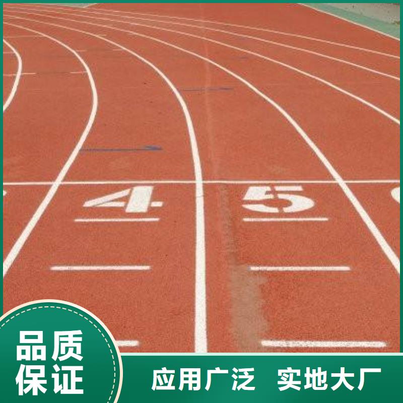 【环保型塑胶跑道】塑胶场地多种款式可随心选择[本地]厂家