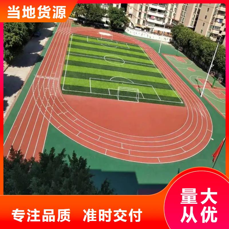 环保型塑胶跑道塑胶场地定制定做精工制作