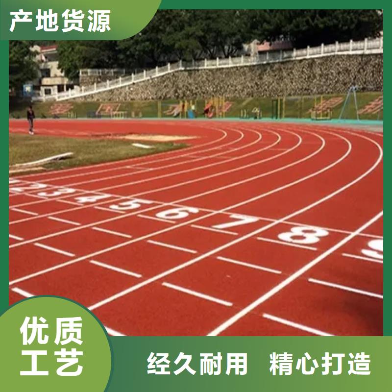 环保型塑胶跑道塑胶场地库存量大同城生产商