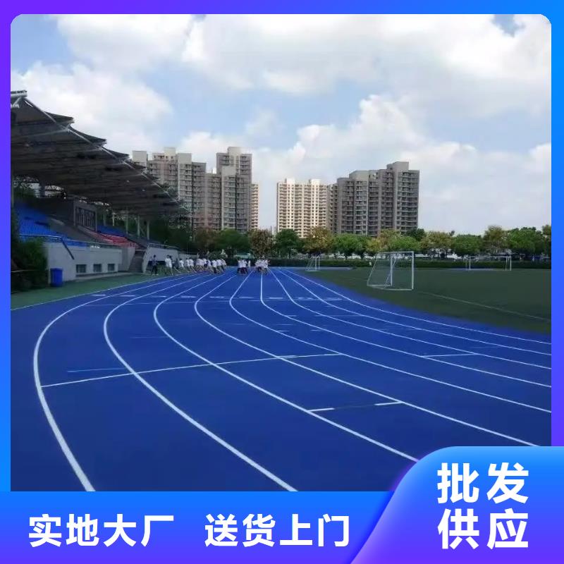 环保型塑胶跑道_塑胶场地厂家大量现货附近供应商