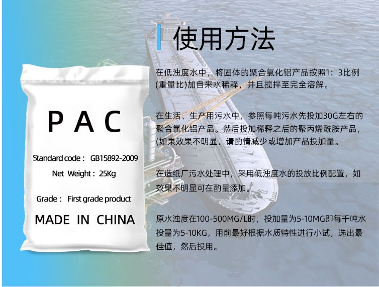 聚合氯化铝PAC报价当地制造商