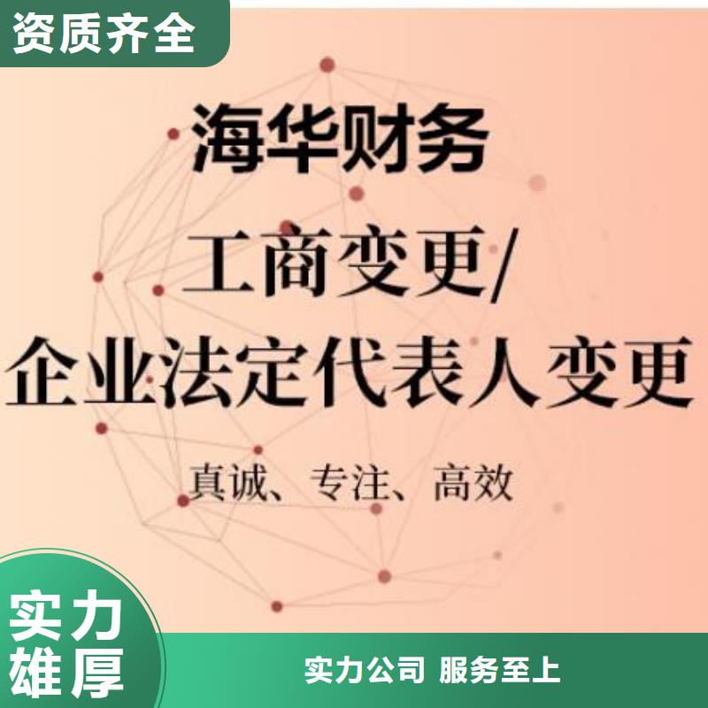 九寨沟个体户注销营业执照需要多少钱海华财税同城厂家