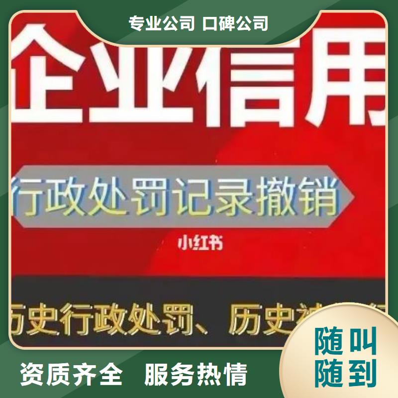 修复,【消除企查查执行信息】从业经验丰富承接