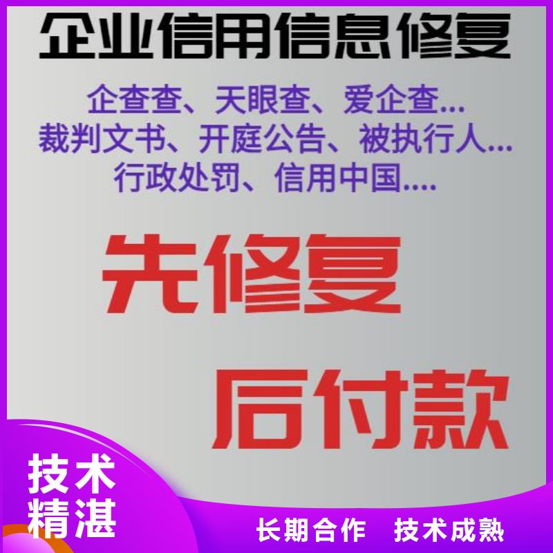 修复启信宝立案信息修复实力强有保证值得信赖