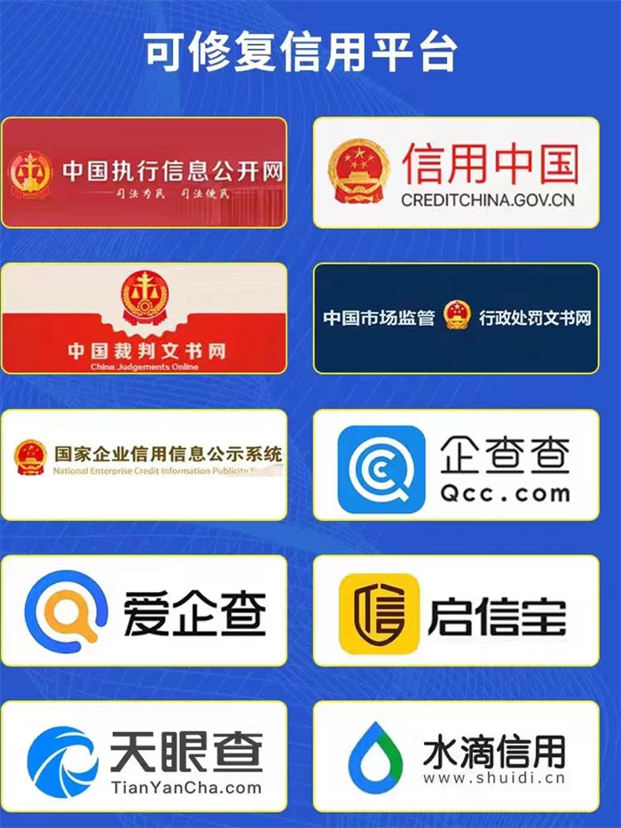 企查查失信信息如何修复如何屏蔽企信宝终本案例