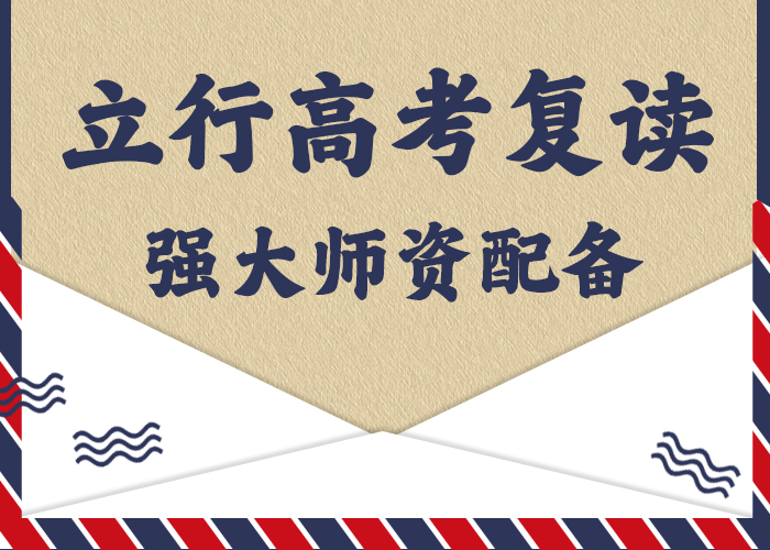 便宜的高考复读补习机构，立行学校教学模式卓越当地制造商