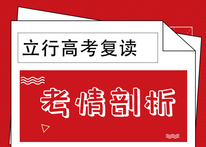 2025级高三复读补习机构，立行学校教学质量优异推荐就业