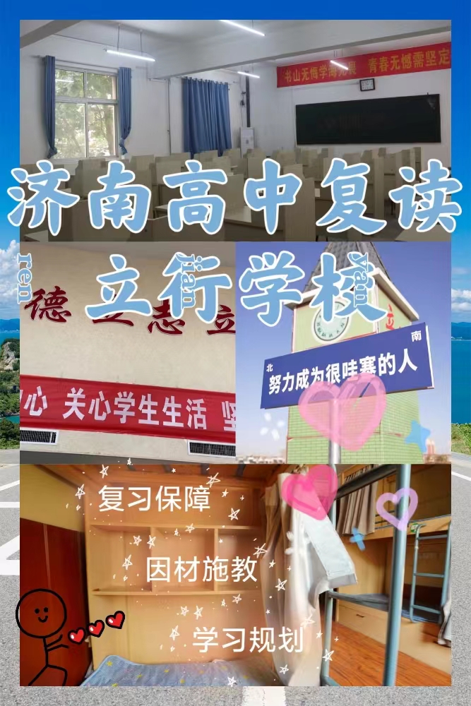 有没有高考复读补习学校，立行学校实时监控卓越指导就业