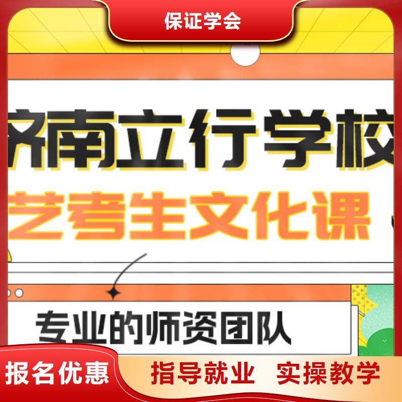 基础差，
艺考生文化课补习班

哪一个好？高薪就业