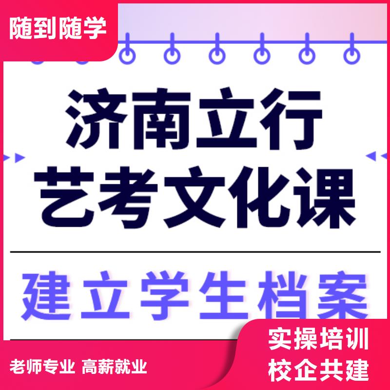 县艺考生文化课冲刺班好提分吗？
理科基础差，技能+学历