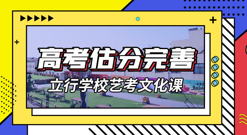 【山东省艺考文化课补习机构好提分吗？
】-附近[立行学校]