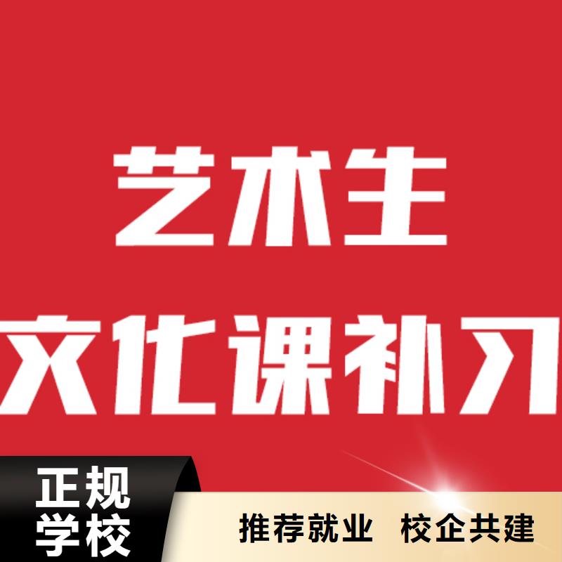 艺考生文化课补习班要真实的评价专业齐全