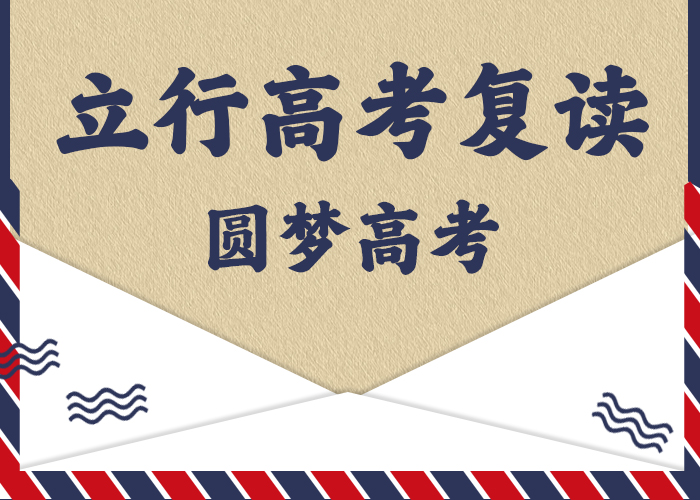 高考复读高考保证学会