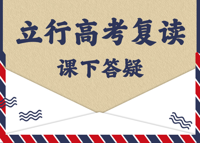 高三复读集训机构有没有靠谱的亲人给推荐一下的本地货源