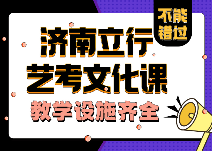 艺考文化课学校
哪个不错值得信任
