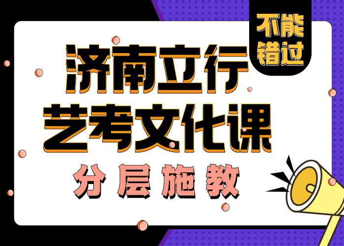 
艺考文化课培训费用
还不错随到随学