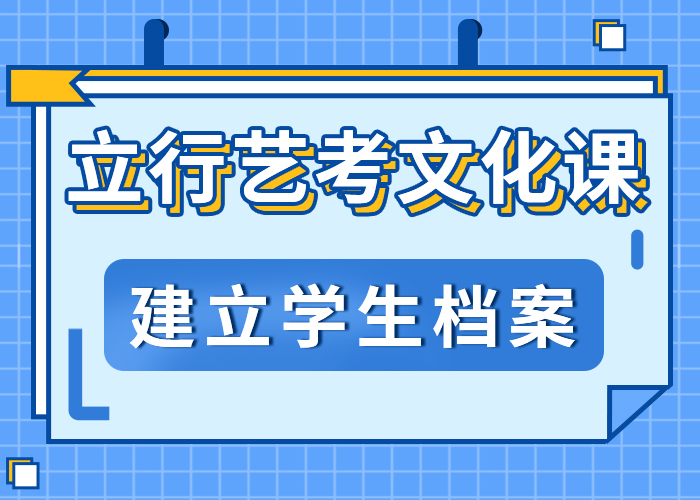 升学率高的艺体生文化课培训学校分数要求全程实操