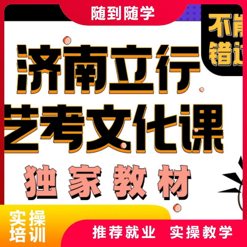 济南艺考文化课【高考复读清北班】学真本领学真技术