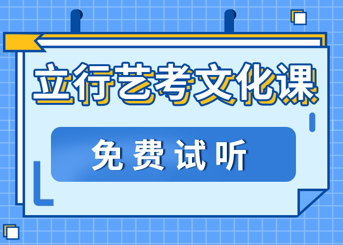 艺考生文化课培训机构哪个好信誉怎么样？师资力量强