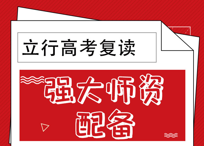 ​高考复读辅导学校学费多少钱他们家不错，真的吗老师专业