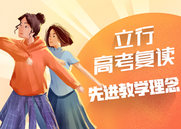 高考复读培训高考全日制学校就业前景好当地货源