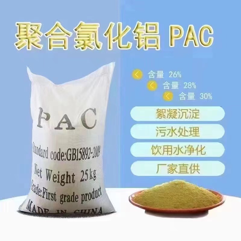 液体PAC购买生产严谨工艺