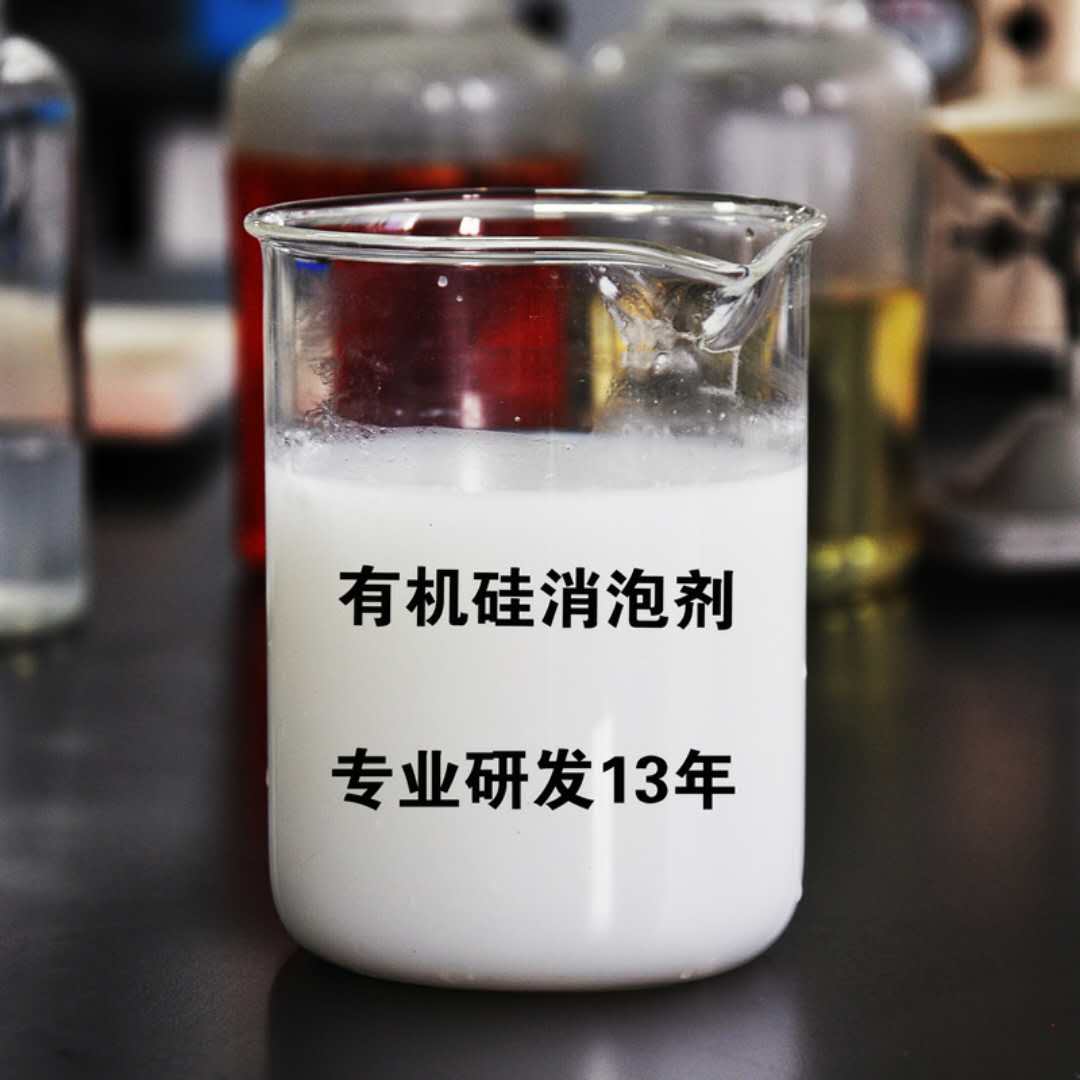 聚醚酯消泡剂品质过关