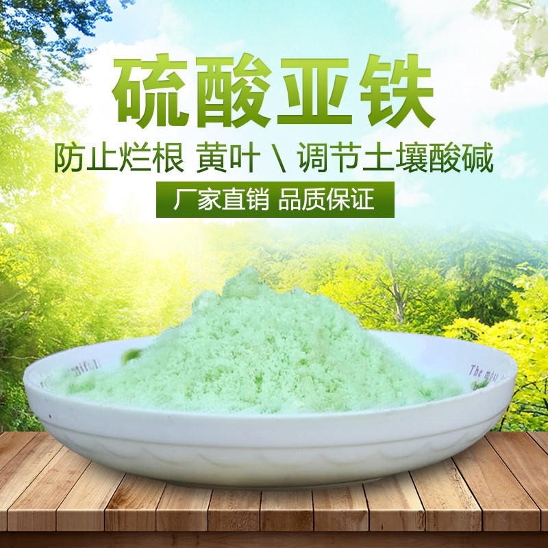 硫酸亚铁实力商家