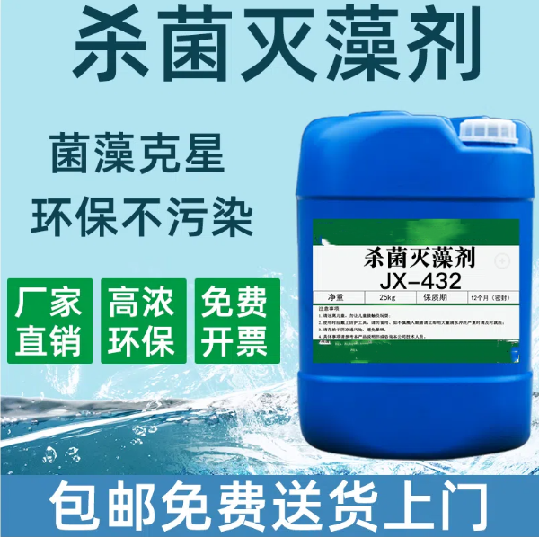  杀菌灭藻剂厂家工艺先进