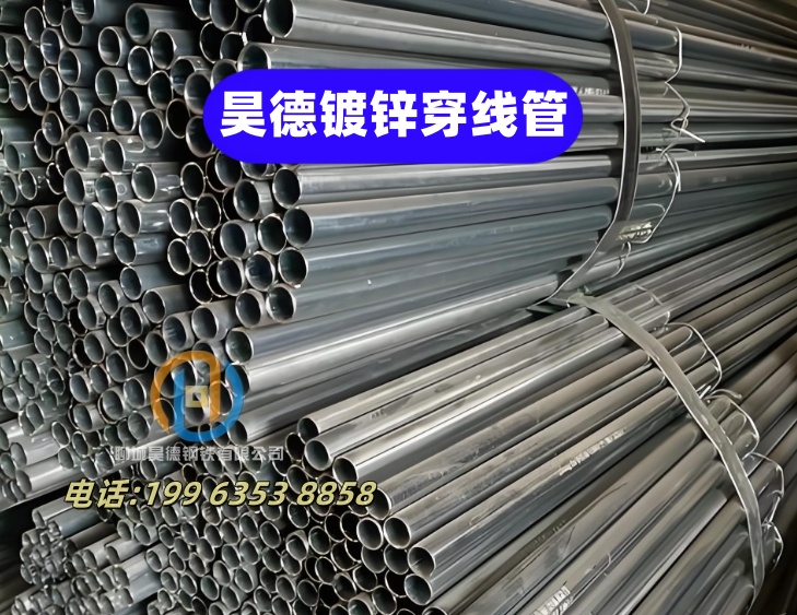 镀锌穿线管接头激光切割