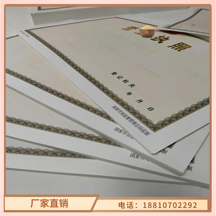 量大从优(众鑫)生产经营许可证定做/营业执照印刷厂家